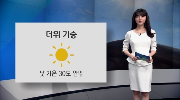 [오늘의 날씨] 어제보다 더워…낮 기온 30도 안팎