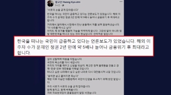 [비하인드 뉴스] 황교안 “현 정부 싫어 탈한국 급증“?…사실은