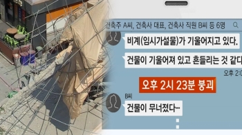 붕괴 20분 전 “건물 흔들린다“ 카톡…아무도 '응답' 안 해