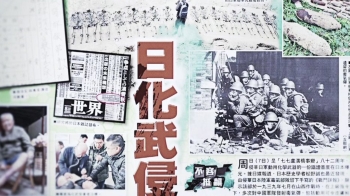 '독가스 사용기록' 공개한 일본 학자 “역사 겸허히 바라봐야“