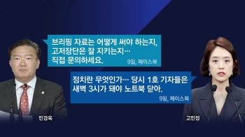 [비하인드 뉴스] 민경욱 vs 고민정…선후배 설전 '점입가경'