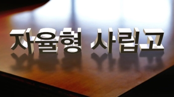 한국당 “교육독재“ 강력 반발…내년엔 특목고 도마에