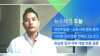 [뉴스체크｜오늘] 유승준 입국 여부 대법 최종 결론