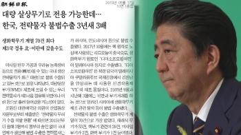 '일본 억지' 돕는 불확실한 언론 보도…이 총리 “개탄“