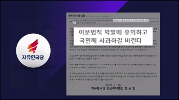 [비하인드 뉴스] 심상정 대표 선출…'축하와 막말 사이'