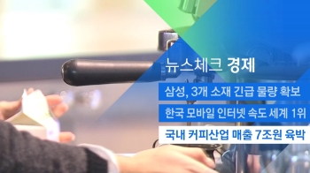 [뉴스체크｜경제] 국내 커피산업 매출 7조원 육박