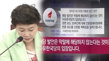 [비하인드 뉴스] 한국당 “해당 발언은 '막말'에 해당하지 않습니다“