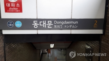 지하철 4호선 당고개행 열차 고장…동대문∼혜화 36분간 지연