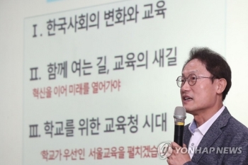 조희연 “자사고·특목고 폐지 공론화 제안…일반고 지원확대“