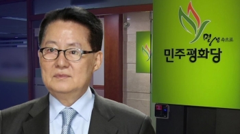 민주평화당 분당 수순…박지원 의원, 사실상 '신당 선언'