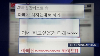 [비하인드 뉴스] “일본 '구매운동' 동참한다“…일베에게 아베란
