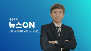 JTBC 신규 시사뉴스쇼 '전용우의 뉴스ON'! 7월 22일 첫방송