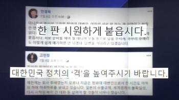 [비하인드 뉴스] “당번은 전희경“…민경욱-고민정 만남 '불발'