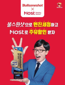 불스원, 주유비 할인 이벤트 진행