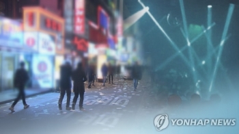 '클럽 마약·성범죄 막는다'…경찰, 전담 대응팀 편성