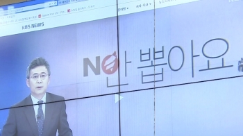 한국당 “KBS 일장기에 우리 당 로고, 선거개입 음모“