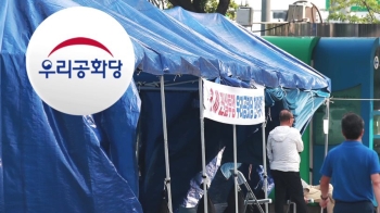 우리공화당, 재설치→철거 '떴다방 천막'…서울시 '골치'
