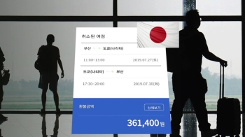 “위약금 안 아깝다“ 일본여행 취소 인증샷…예약 반 토막