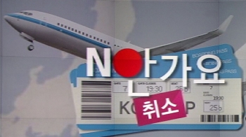 뚝 끊긴 일본 여행객, “정기노선 폐지·축소“ 항공사 속출