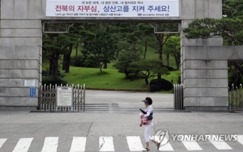 상산고 자사고 취소여부 결정 임박…전북교육청-학교측 '촉각'