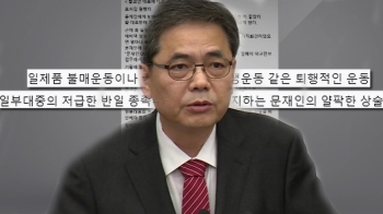 [라이브썰전] “불매운동은 퇴행적…문 대통령 상술“ 비하 논란