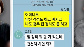 '의붓아들 사망 의혹'…남편 귀가 극구 만류한 고유정 왜?