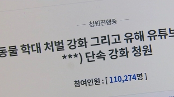 '반려견 학대' 유튜버 사과 방송에도…여론은 싸늘