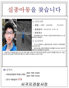 제주 자폐증 고교생 실종 나흘째…민관 합동 수색