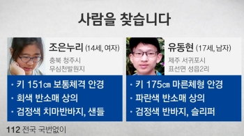 조은누리양 수색 열흘째…제주 유동현군 실종 나흘째