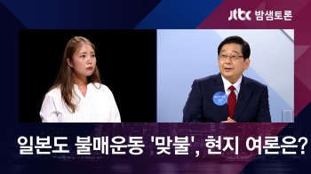 일본서도 한국 제품 '불매'?…실제 현지 여론은