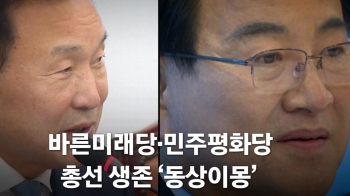 [라이브썰전] 바른미래·평화 '내홍'…제3지대 '들썩'?