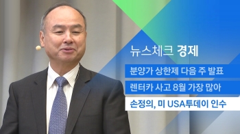 [뉴스체크｜경제] 손정의 회장, 미 USA투데이 인수