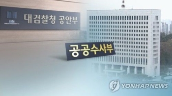 검찰 공안부 역사속으로…내주부터 '공공수사부'로 현판교체