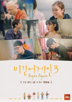 '비긴어게인3' 5.8%로 시즌 최고 시청률 경신 