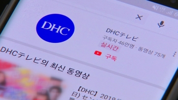 '혐한 방송' DHC, 해명 대신 댓글 차단…“불매 넘어 퇴출운동“