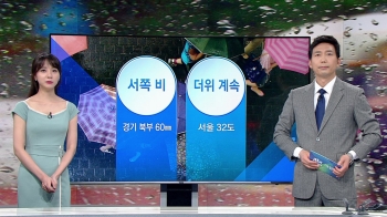 [기상정보] '레끼마' 간접 영향 비…이번 주 더위 계속