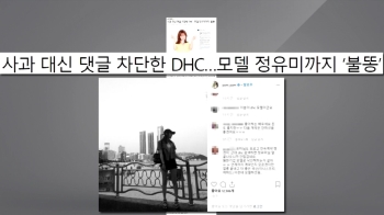 화장품 매장들, DHC제품 철수 움직임…정유미 “모델 중단“