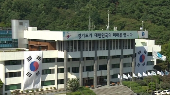 경기도, '성 비위' 간부공무원 직위해제 조치