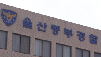 기초생활수급비 갈취 의심…지인 흉기로 찔러 살해