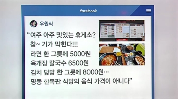 [Talk쏘는 정치] 라면이 5000원?…우원식 '휴게소법' 발의