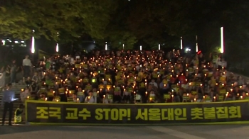 서울대 학생들, 28일 '조국 사퇴 촉구' 2차 촛불집회