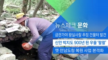 [뉴스체크｜문화] 신안 박지도 900년 된 우물 '콸콸'