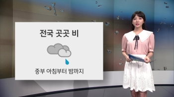 [오늘의 날씨] 전국 곳곳 비…제주 100㎜↑ '호우특보'