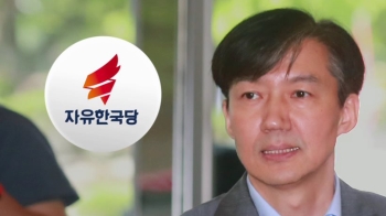 한국당 “보이콧 시 역풍 맞는다“…조국 청문회 '예정대로'