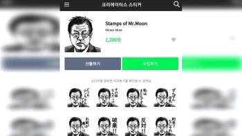 라인, '문 대통령 비하' 스티커 판매 논란…뒤늦게 삭제