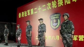 중국, 홍콩 주둔 인민해방군 교대식 공개…시위대 '압박'