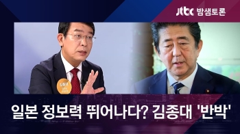 일본 정보력이 뛰어나다? 김종대 “일본도 하지 않는 주장“