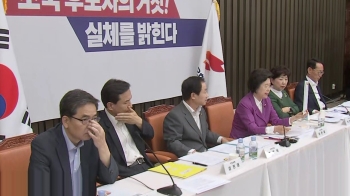 [현장영상] 한국당, 조국 딸 '학사비리·특혜' 의혹 제기