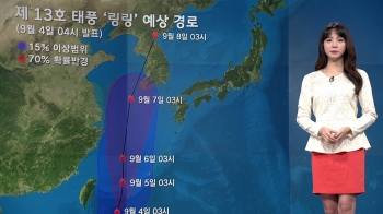 [날씨] 6일까지 '가을장마'…주말 전국 태풍 영향권