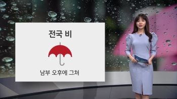 [오늘의 날씨] 전국 비 계속…경기 북부·제주 호우특보